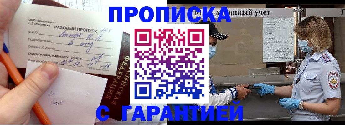 прописка штамп в Верещагино